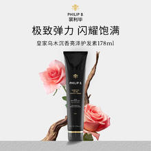 PHILIP B 美国Philip B裴利毕皇家乌木沉香闪亮护发素修护柔顺滋润亮泽香氛