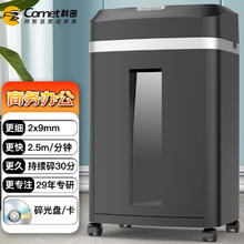 科密 5级高保密长时间办公商用碎纸机DS09 办公商用