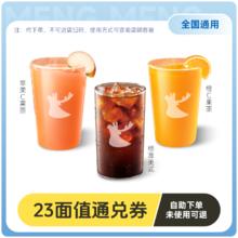 瑞幸咖啡 瑞幸 标准美式/果茶 23面值通兑券