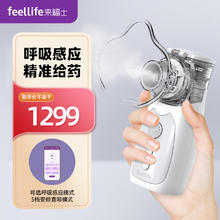 来福士 FEELLIFE 雾化器成人儿童家用 便携充电雾化仪Aerolns