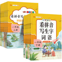 拼音写生字词语注音版1-6小学