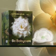 京东PLUS：babycare 山茶花一次性防溢乳垫 120片