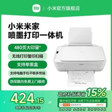 小米 Xiaomi MJPMYTJHT01 彩色喷墨一体机 白色