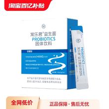 12000亿乐力常乐君益生菌20条/盒