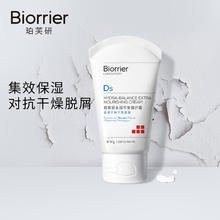珀芙研 水润平衡倍护霜80g*2