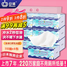 日诺 溶水抽纸整箱母婴抽取式厕纸110抽4层 6包/件