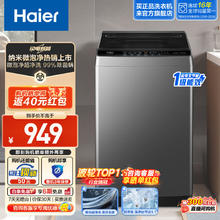 以旧换新：海尔 Haier 纳米微泡超净洗 全自动波轮洗衣机 10kg