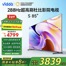 国家补贴：Vidda S系列 85V1R-PRO 液晶电视 85英寸 4K