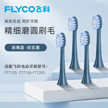 飞科 电动牙刷原装正品替换杜邦软毛刷头TH01适用FT7105/7106/7205