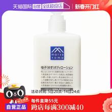 【自营】松山油脂清爽滋润不黏水润保湿改善粗糙300ml柚子身体乳