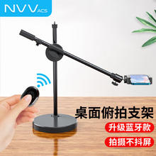 NVV ACS 手机俯拍支架 手机支架桌面直播支架蓝牙遥控拍视频录网课钢琴书法绘画美食开箱测评拍摄扫描支架