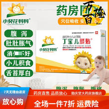 小葵花 妈妈丁宝儿肚脐贴丁桂儿剂贴小儿腹泻贴婴幼儿童腹痛腹胀腹 1盒10贴装 1盒10贴装