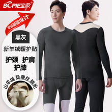 宝派Bopie 宝派保暖内衣男士女套装羊绒暖护贴绒暖护贴（线下护膝款）男黑灰 2XL