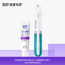 波普专研 BOP 溶渍亮白牙膏20g成人口腔牙齿亮白正品