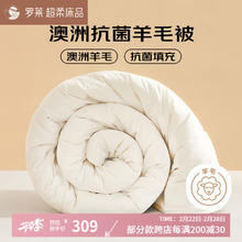 罗莱家纺 羊毛被 冬被 200*230cm 澳洲进口抗菌