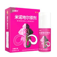 达霏欣米诺地尔搽剂30ml 男士女性
