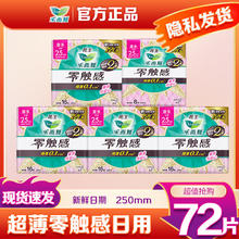 乐而雅 花王卫生巾乐而雅零触感日用250超薄款 72片