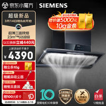 西门子 SIEMENS 锥锋侧吸 吸抽油烟机 超薄静音自清洁 大吸力侧吸 家用可组烟灶套装LSVT1B3BNW