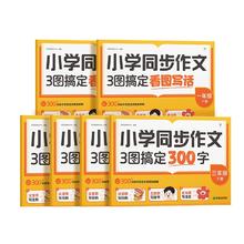 约18 25新学而思小学语文同步作文下册