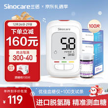 三诺 Sinocare 优佳血糖仪家用指尖血糖检测仪医用级精准 (仪器+100支试纸)