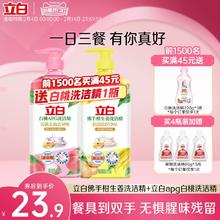 【迪丽热巴同款】立白白桃洗洁精家用级食品a类生姜清新去异味
