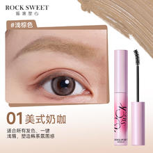 京东PLUS：摇滚甜心 ROCK SWEET 绒雾染眉膏 01#美式奶咖（浅棕色）