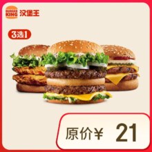 汉堡王 双层汉堡随心选【7天内周三、周四可用】  单次券 到店兑换电子券