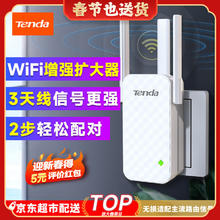 腾达 A12 增强版 单频300M 无线信号放大器 Wi-Fi 4 (802.11n) 白色