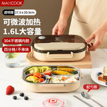 美厨 304不锈钢饭盒 1.6L MCFT5173