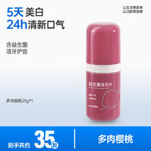 袋鼠杰克 益生菌固体牙膏漱口粒咀嚼片约会便携洁牙片去黄亮白清新口气洁齿