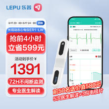 国补7折：乐普医疗 LEPU MEDICAL 乐普动态心电图检测仪家用72小时心电监护仪房颤筛查心脏监测仪ER1-LW