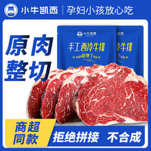 小牛凯西 手工西冷牛排儿童牛排家庭装厚切牛肉原肉整切100g*5袋