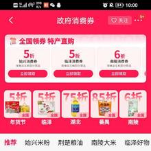 促销活动：京东 政府消费券 免费领取5/6/7/8折等全国消费券