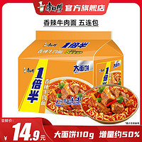 康师傅 方便面 香辣牛肉五连包