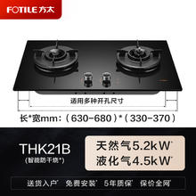 方太 燃气灶THK21B防干烧家用煤气双灶天然气换装猛火灶电器旗舰店