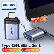 飞利浦 Type-C转USB3.0转接头苹果15华为手机平板接U盘OTG数据转换