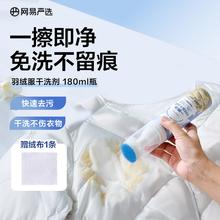 网易严选 免水洗羽绒服干洗剂180ml 即喷即擦 便携干洗 免洗喷雾