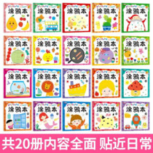 全套20册 涂鸦本宝宝绘画涂鸦入门幼儿画画启蒙教材 宝宝画画本启蒙益智简笔画绘画书籍涂鸦填色本少儿