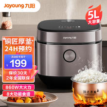 九阳 电饭煲5L大容量电饭锅