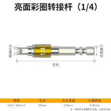 卜威 Bowei 23060401 电动扳手六角柄转四方加长接杆套筒转换头 1/4(6.35mm) 亮面彩圈