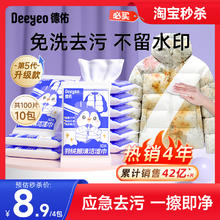 德佑羽绒服清洁湿巾免洗强力去污衣物清洁干洗专用去渍湿纸巾便携