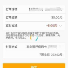 羊毛福利：农业银行 2月生活缴费立减费满30立减5元