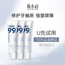 俊小白 羟基磷灰石修护牙膏20g正品官方旗舰店含氟护龈