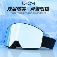 USOM 滑雪镜双层防雾防紫外线 高山滑雪护目镜可卡近视 白水银