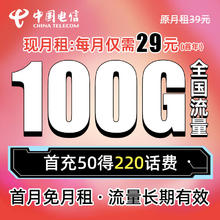 中国电信 流量卡19元星卡 185G全国通用流量手机卡 首月免月租低月租电话卡流量卡