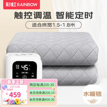 RAINBOW 智能恒温水循环速热型磨毛电热毯 200*150cm 智能触控型