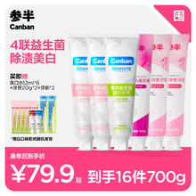参半 NYSCPS）参半锁白牙膏酵素3+锁白3共 660g 6支