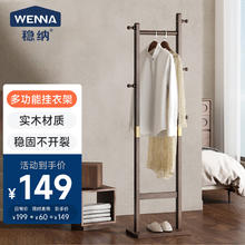 稳纳 WENNA 实木衣帽架小型落地卧室挂衣架子办公室客厅家用室内立式衣服挂架