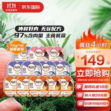 美士 Nutro 一分为二营养餐盒混合口味75g*12猫罐头宠物零食慕斯肉泥系列