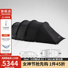 挪客 NatureHike 云舟四杆隧道帐篷 户外露营野营两室一厅四季帐 大号-暗夜黑（带雪裙）